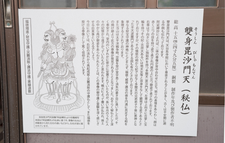 双身毘沙門天（秘仏）銅製の写真